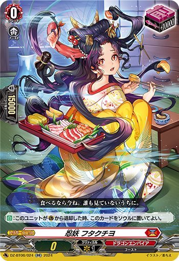 忍妖 フタクチヨ(DZ-BT06/024) | RR | ドラゴンスター | ヴァンガード