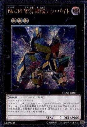 No.34電算機獣テラバイト | アルティメット | ドラゴンスター | 遊戯王