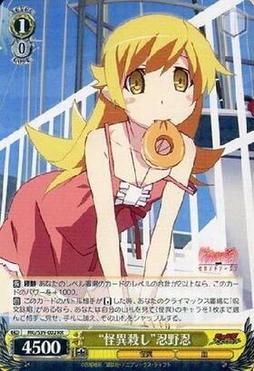 怪異殺し忍野忍(サイン)(MG/S39-002SP) | SP | ドラゴンスター