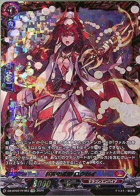 猛炎の武僧 ロクセイ(DZ-BT02/003) | RRR | ドラゴンスター | ヴァンガード