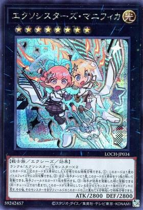 エクソシスターズ・マニフィカ | シークレット | ドラゴンスター | 遊戯王