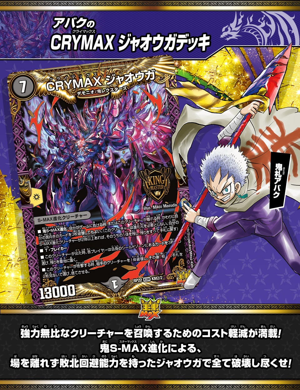 アバクのCRYMAX ジャオウガデッキ | デュエル・マスターズ