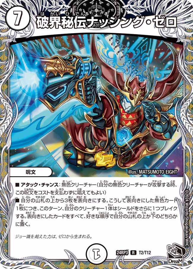 DM24-RP3 デュエル・マスターズTCG 王道篇第3弾 「ゴールド・オブ