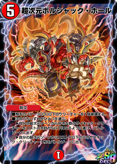 カードパック】超次元開放！リリース！｜DUEL MASTERS PLAY'S