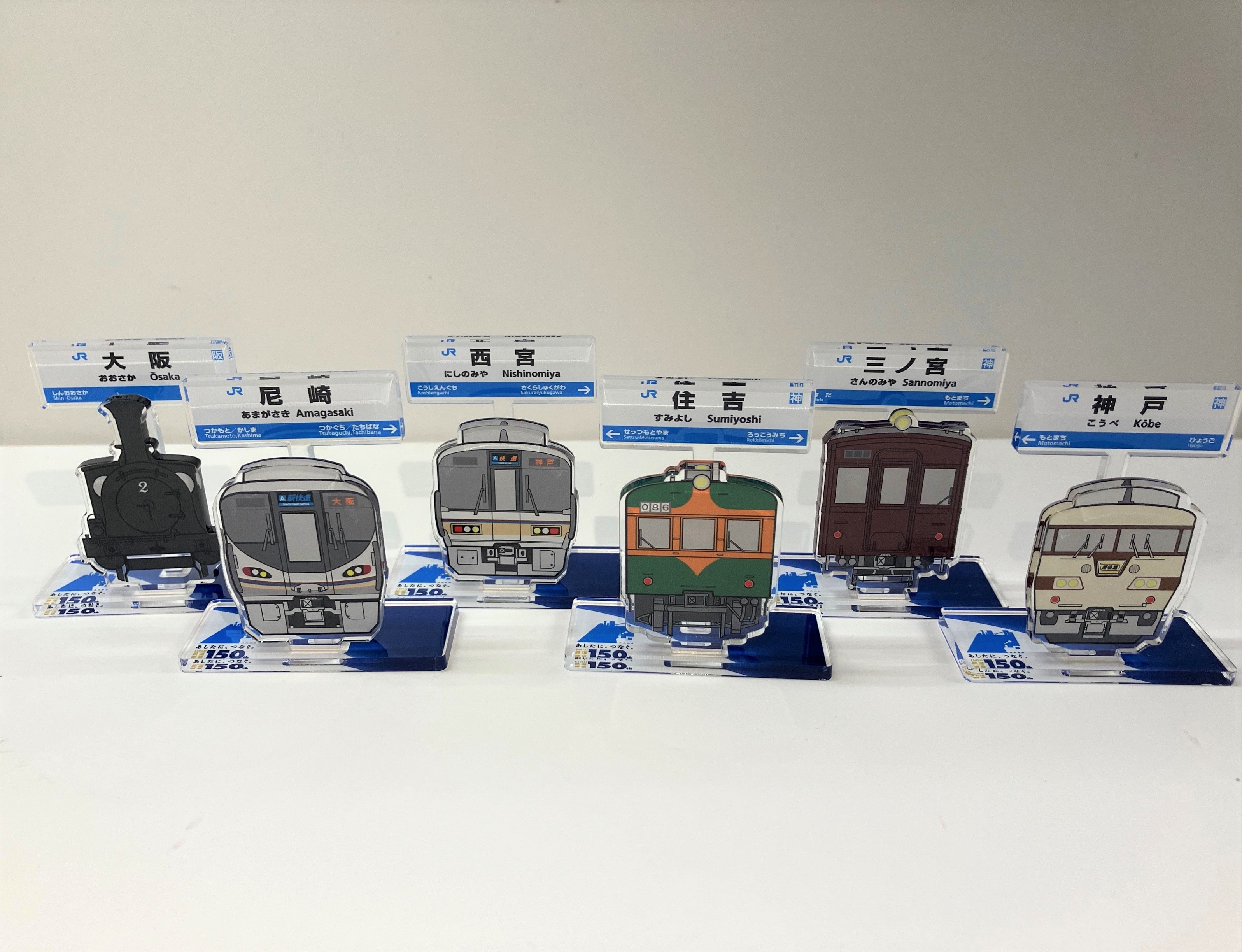 神戸大阪鉄道開業150年 トレーディングアクリルスタンド（全6種