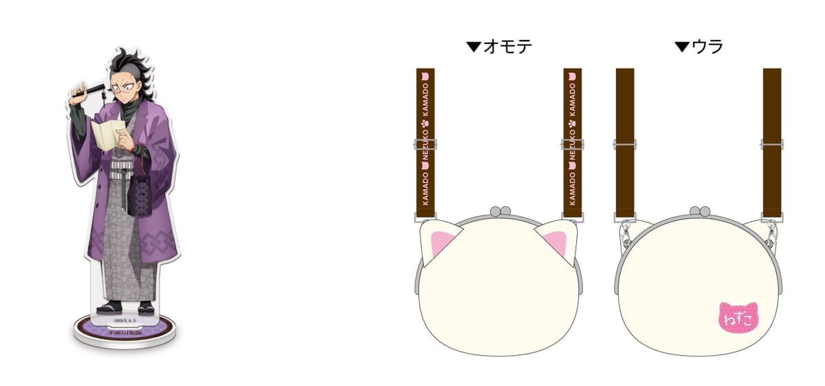 街着姿の竈門炭治郎たちを描いたオリジナルグッズ＆メニュー