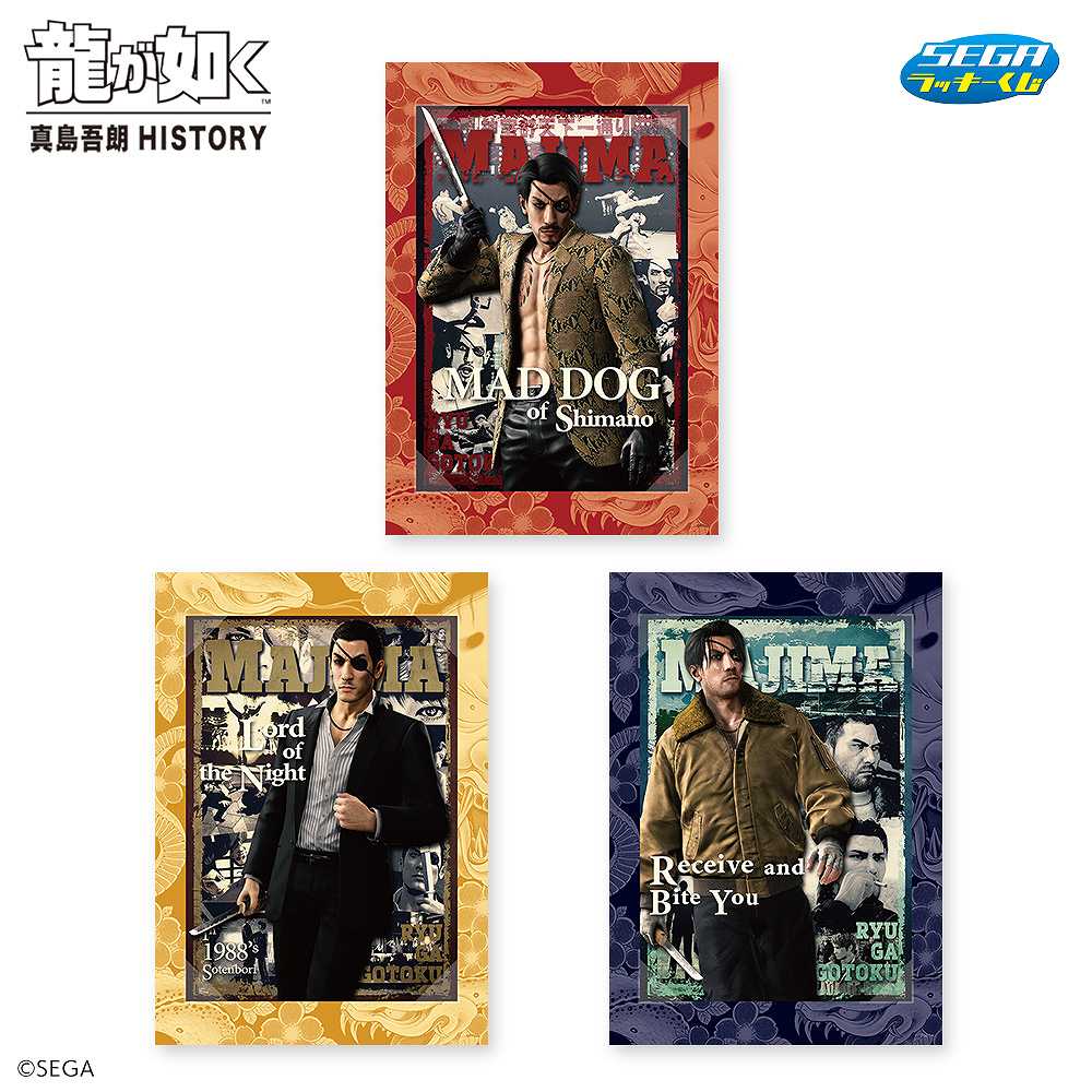 各年代の描きおろしアートを使ったグッズ！セガ ラッキーくじ『龍が