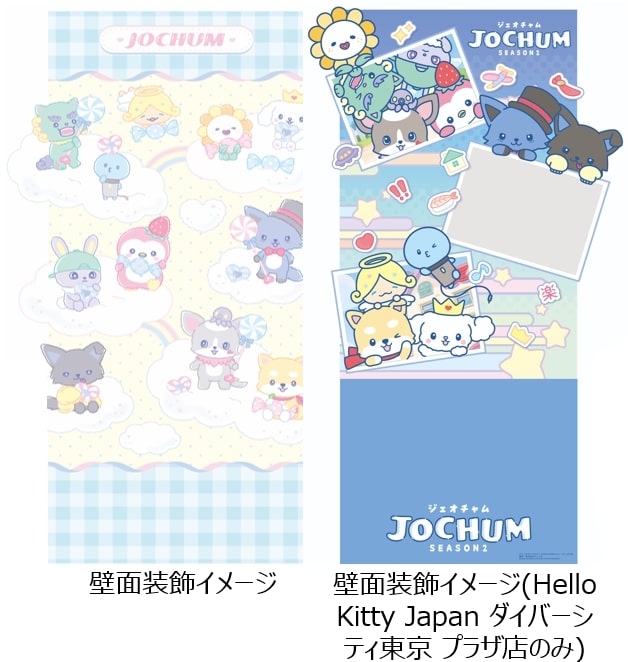 JO1共同開発の「JOCHUM」グッズ第3弾！サンリオ「ジェオチャム