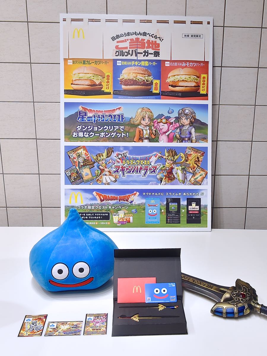限定コラボグッズが当たるチャンスも！マクドナルド「ドラゴンクエスト