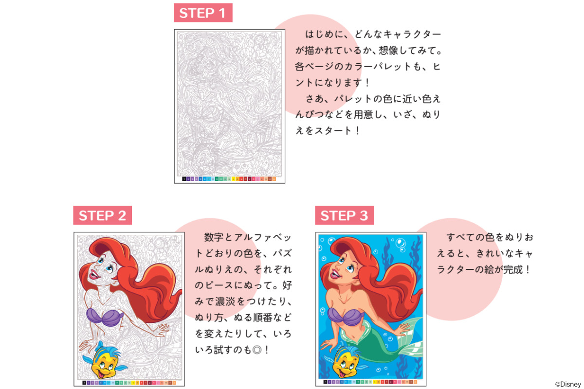 まるでアートのような完成度！講談社『ディズニー 100パズルぬりえ』