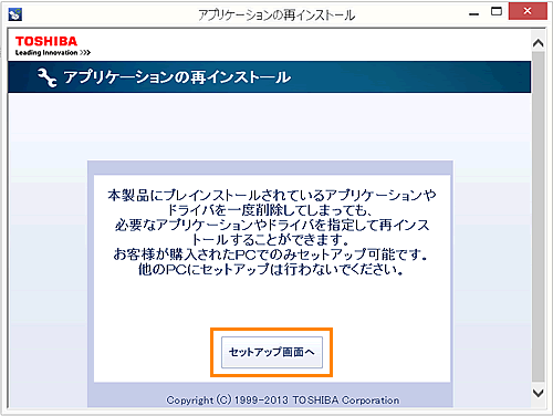 東芝スクリーンミラーリング for スマートフォン/タブレット」を再