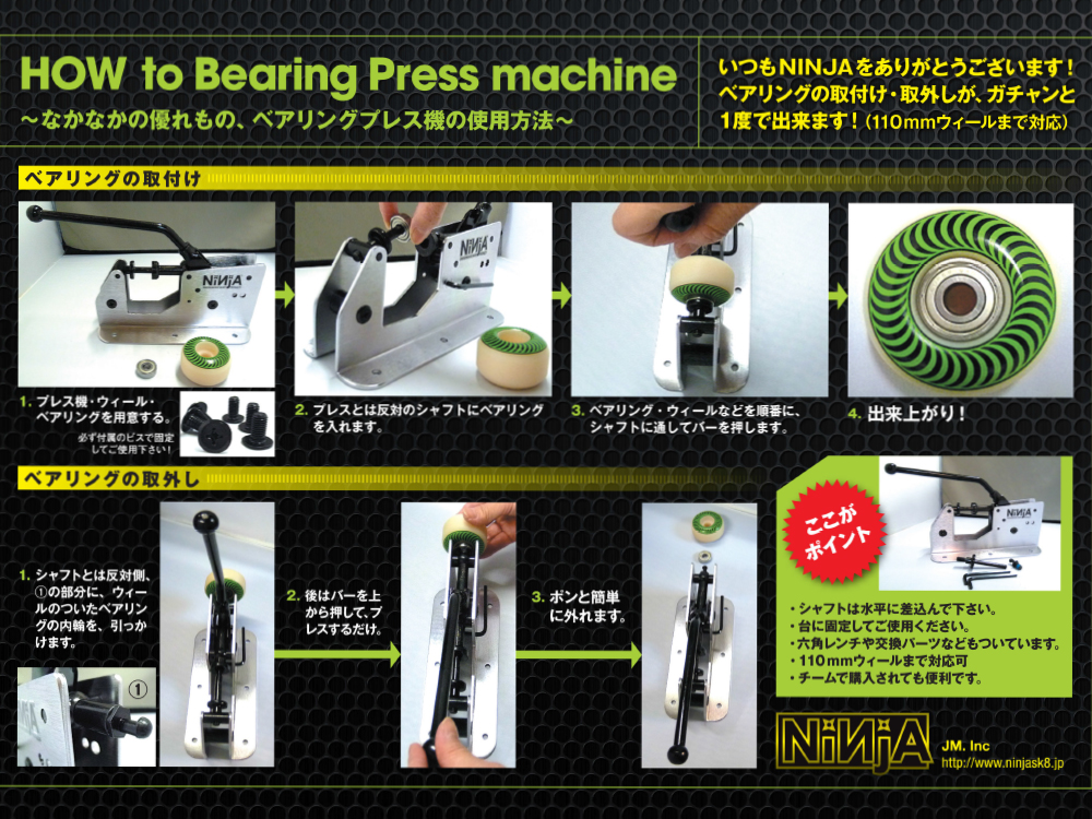 優れもの、ニンジャベアリング機の使用方法、スケボーベアリング交換