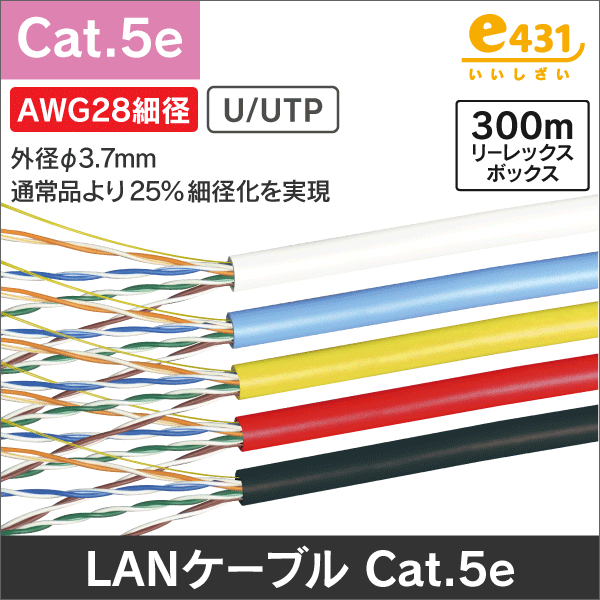 AWG28細径0.3-4P UTP Cat6 LANケーブル 300m ホワイト |e431 ネットで