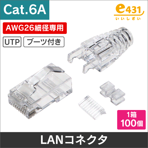 コネクタ（Cat.6A）<LANコネクタ（RJ45）の通販（e431 ネットで簡単