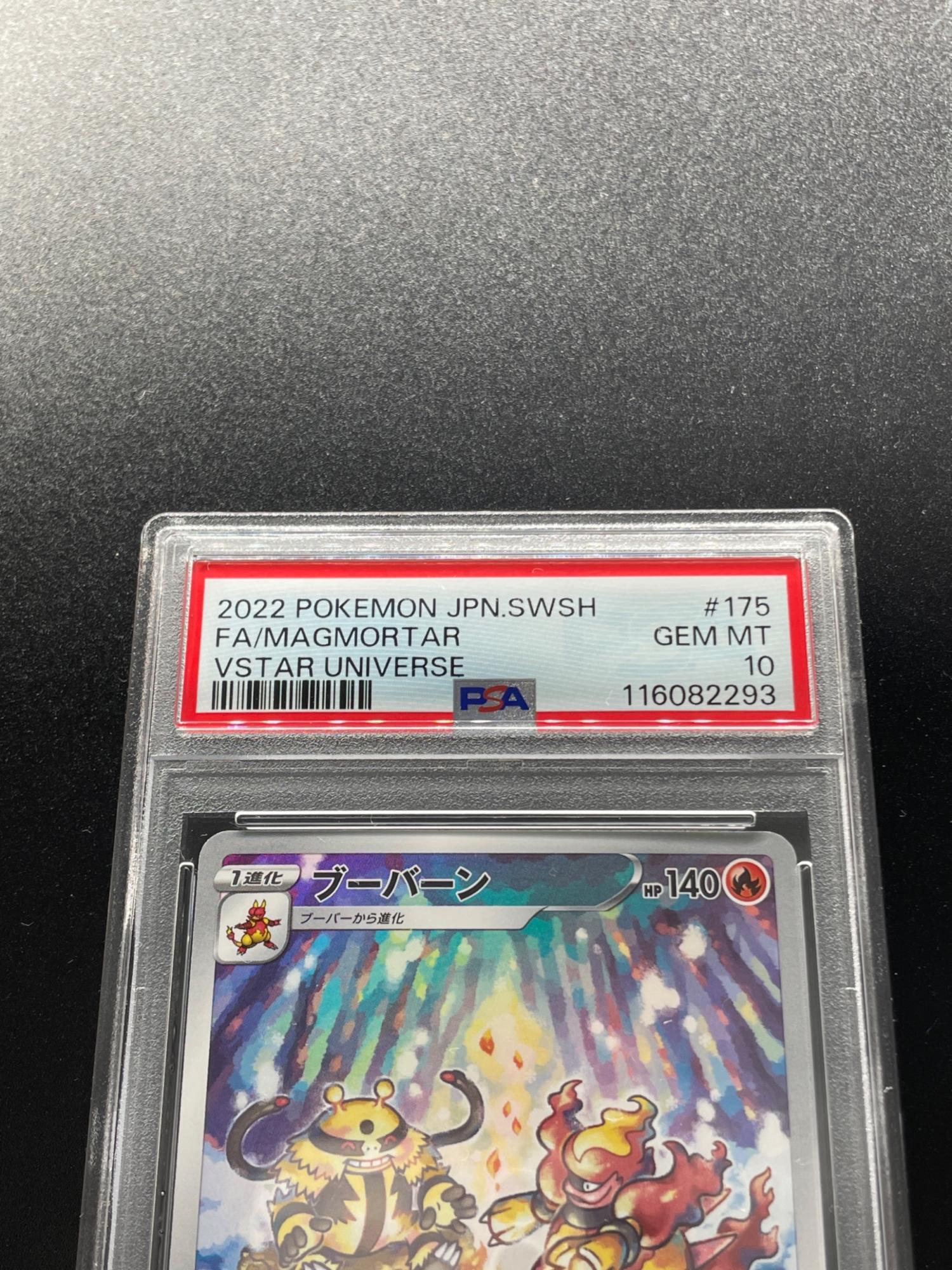 ポケモンカード PAS10 ブーバーン 175/172 AR ハイクラスパック VSTAR