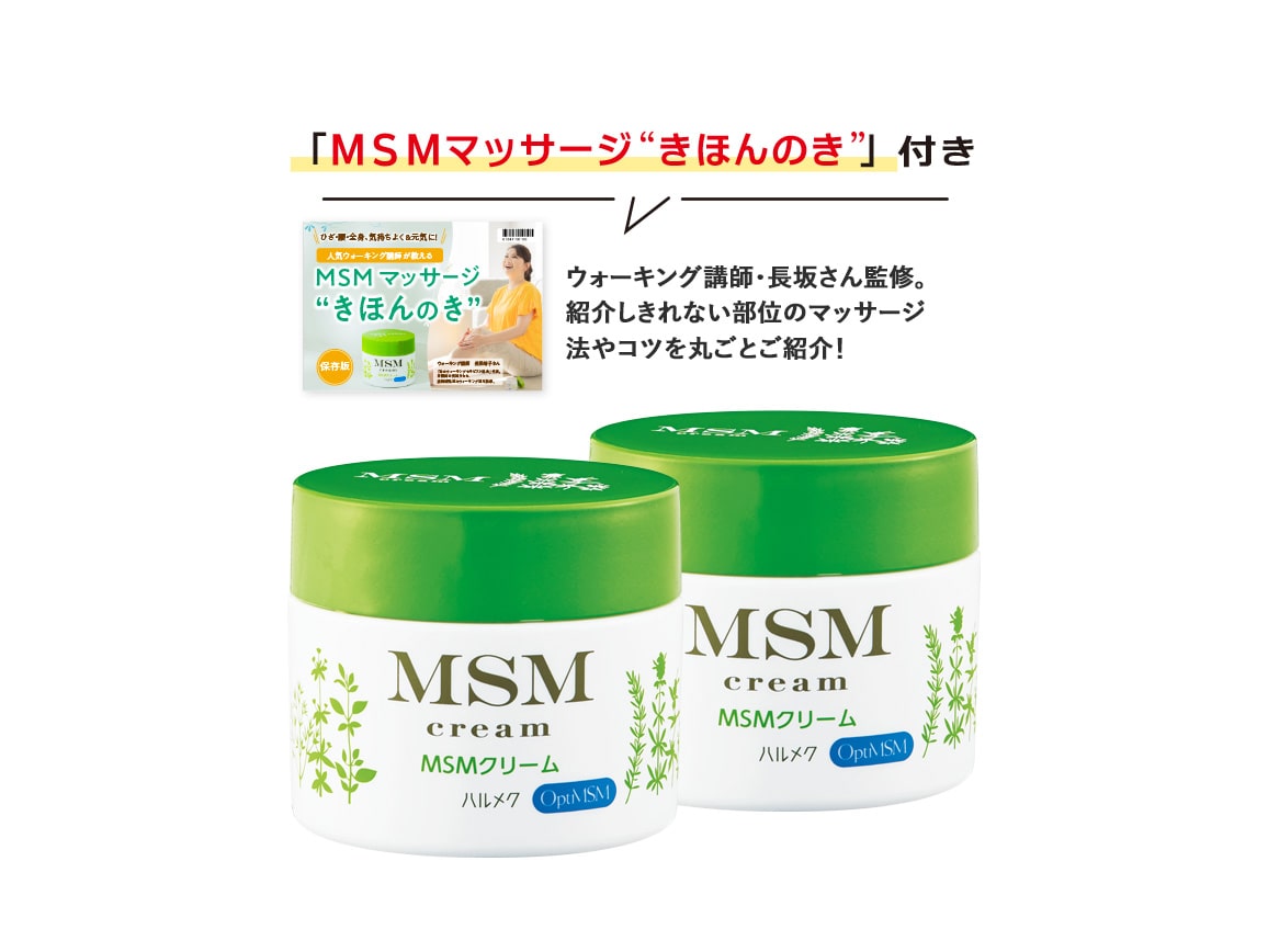 ハルメク MSMクリーム（2個組）: ｜ カタログ通販のハルメク