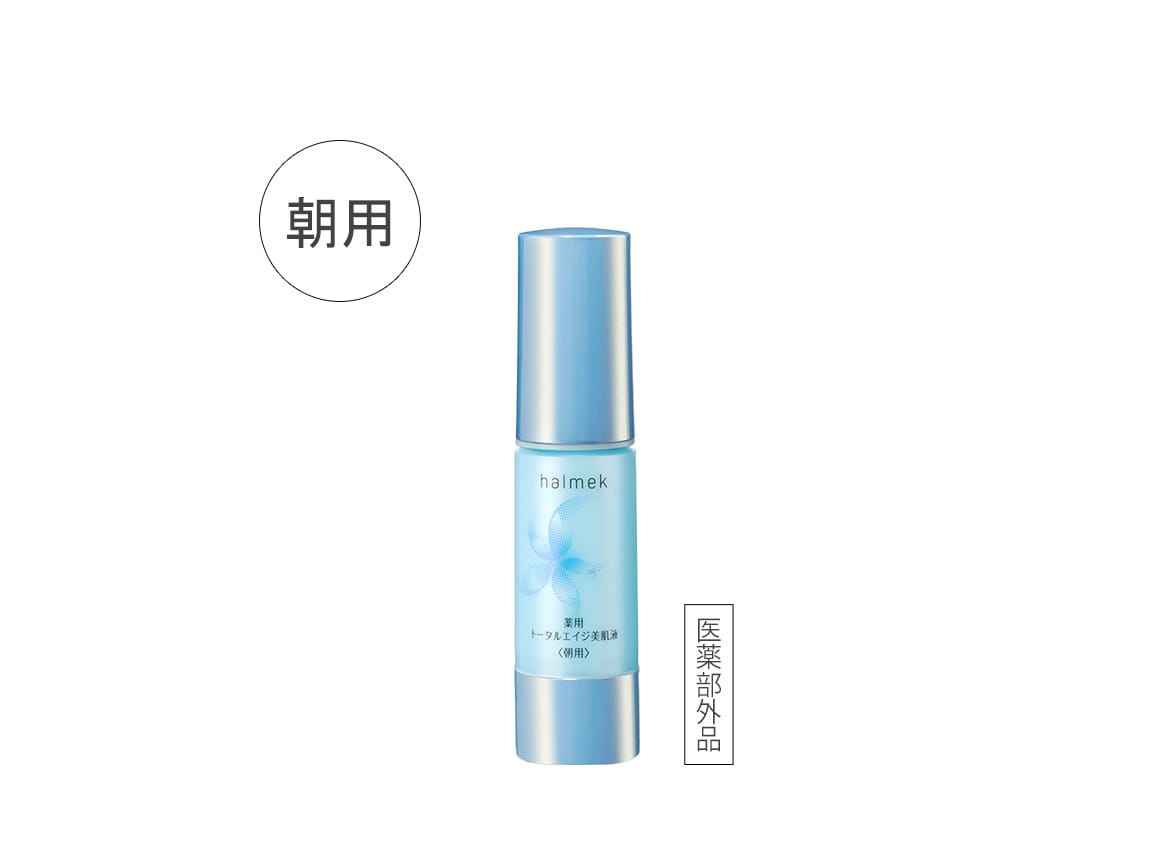 ハルメク 薬用トータルエイジ美肌液＜朝用＞ ハーフサイズ