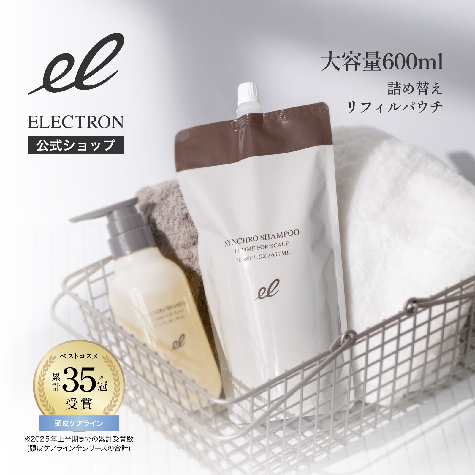 エレクトロン］＜詰替＞シンクロシャンプー ファム FOR SCALP 600ml