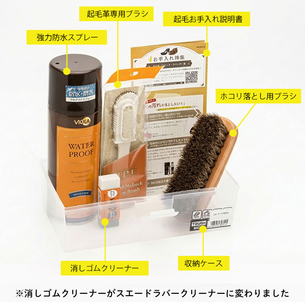 スエードケア おすすめセット | ジュエル JEWEL【送料無料】