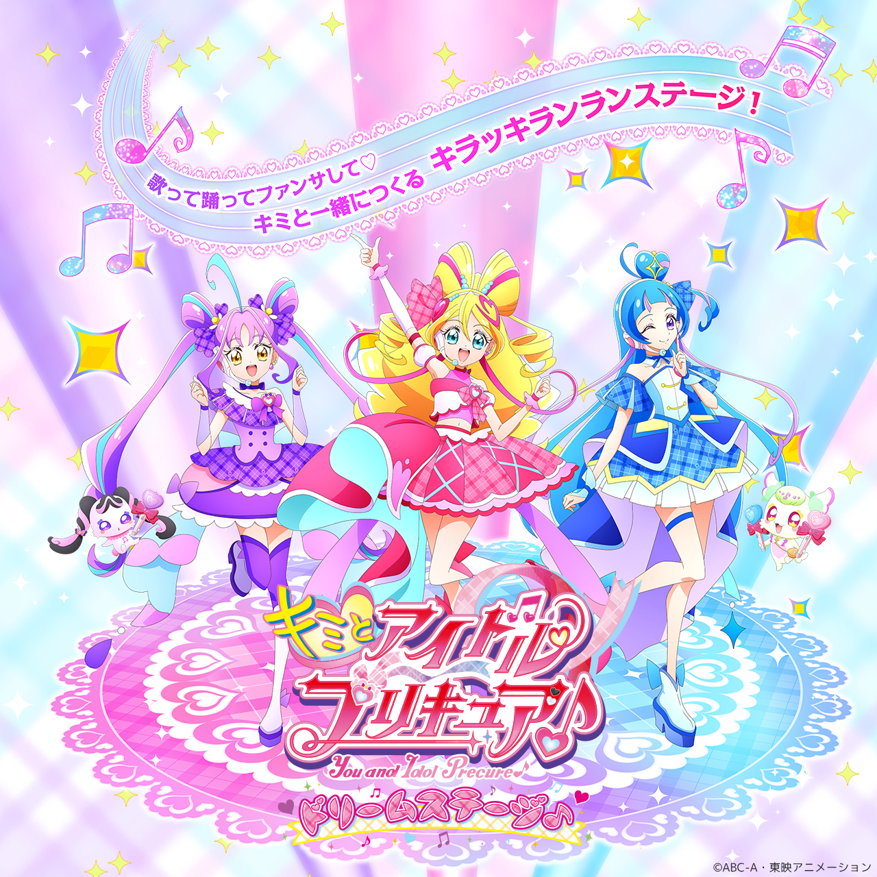キミとアイドルプリキュア♪ ドリームステージ♪ | 江戸川区総合文化