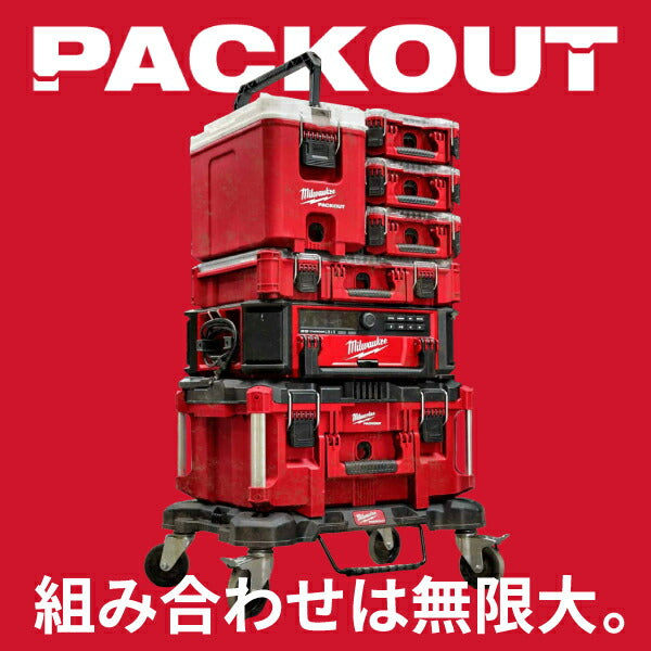 日本正規品 ミルウォーキー 工具箱 PACKOUT マルチサイズ引き出し収納
