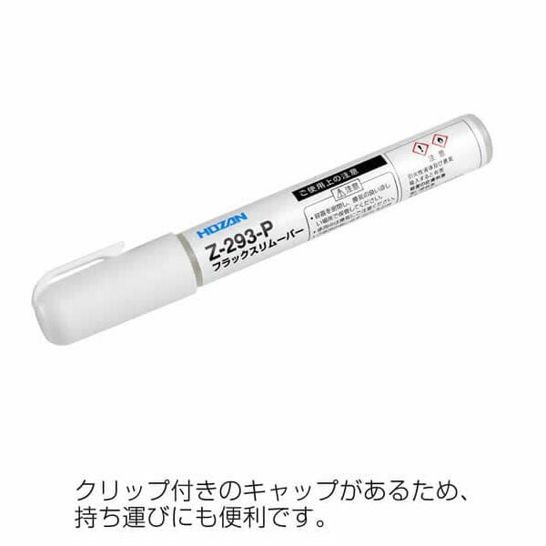 ホーザン フラックスリムーバー (ペンタイプ) (Z-293-P)(4962772093726