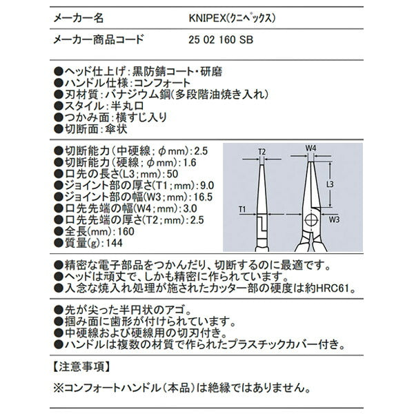 日本正規品 クニペックス ラジオペンチ (SB) (2502-160SB