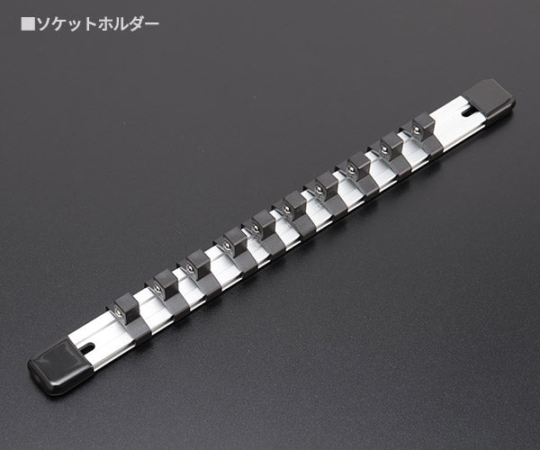 TONE フレックスラチェットめがねソケットセット(ホルダー付) 差込角