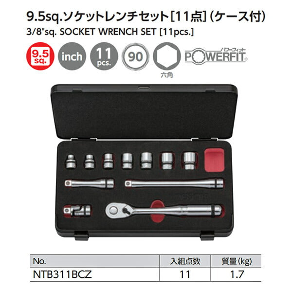 NEPROS 9.5sq. ソケットレンチセット インチサイズ [11点] ケース付