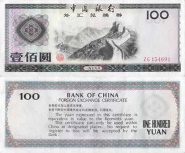 100 Yuan (Foreign Exchange Certificate) - People's Republic of