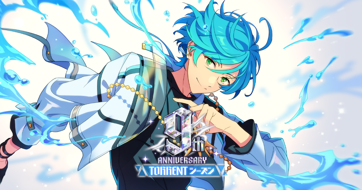 TORRENTシーズン｜9周年記念特設サイト｜あんさんぶるスターズ！！