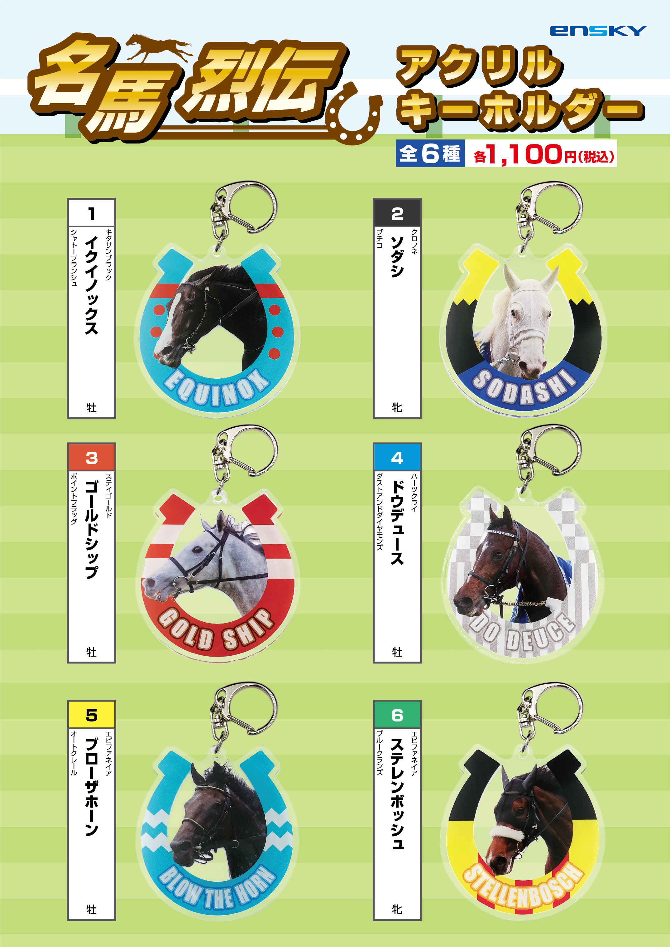 名馬烈伝アクリルキーホルダー ドウデュース】 – kawaraban