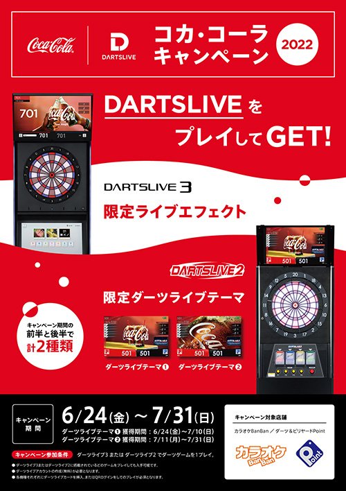 トーナメント・イベント情報 | DARTSLIVE: 【カラオケBanBan・ポイント
