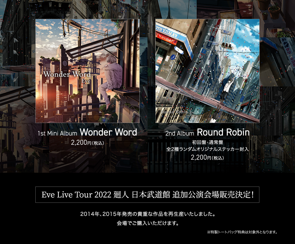Eve Live Tour 2022 廻人 日本武道館 追加公演会場グッズ販売のご案内