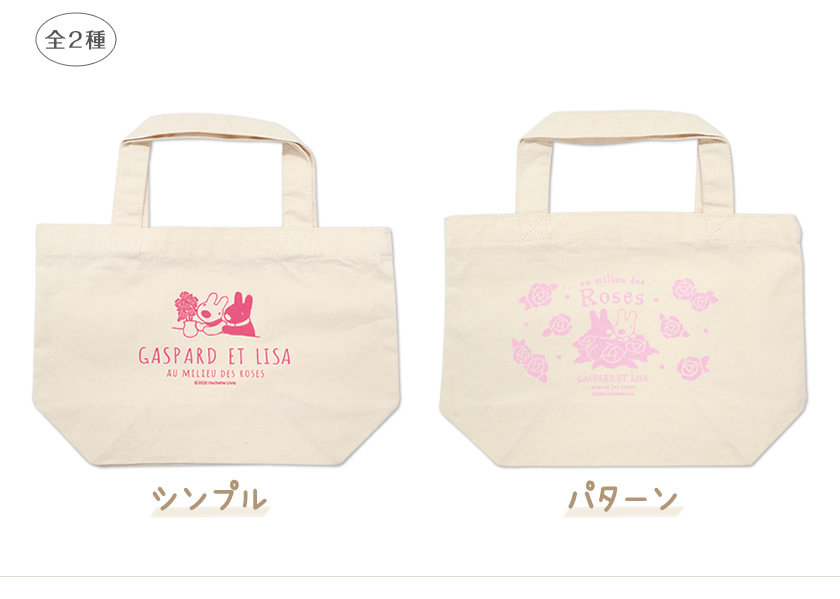 アイアップ公式通販】リサとガスパール ミニトート｜ポーチ＆バッグ