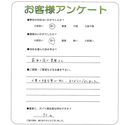 2026年02月投稿 U様 大阪府三島郡島本町