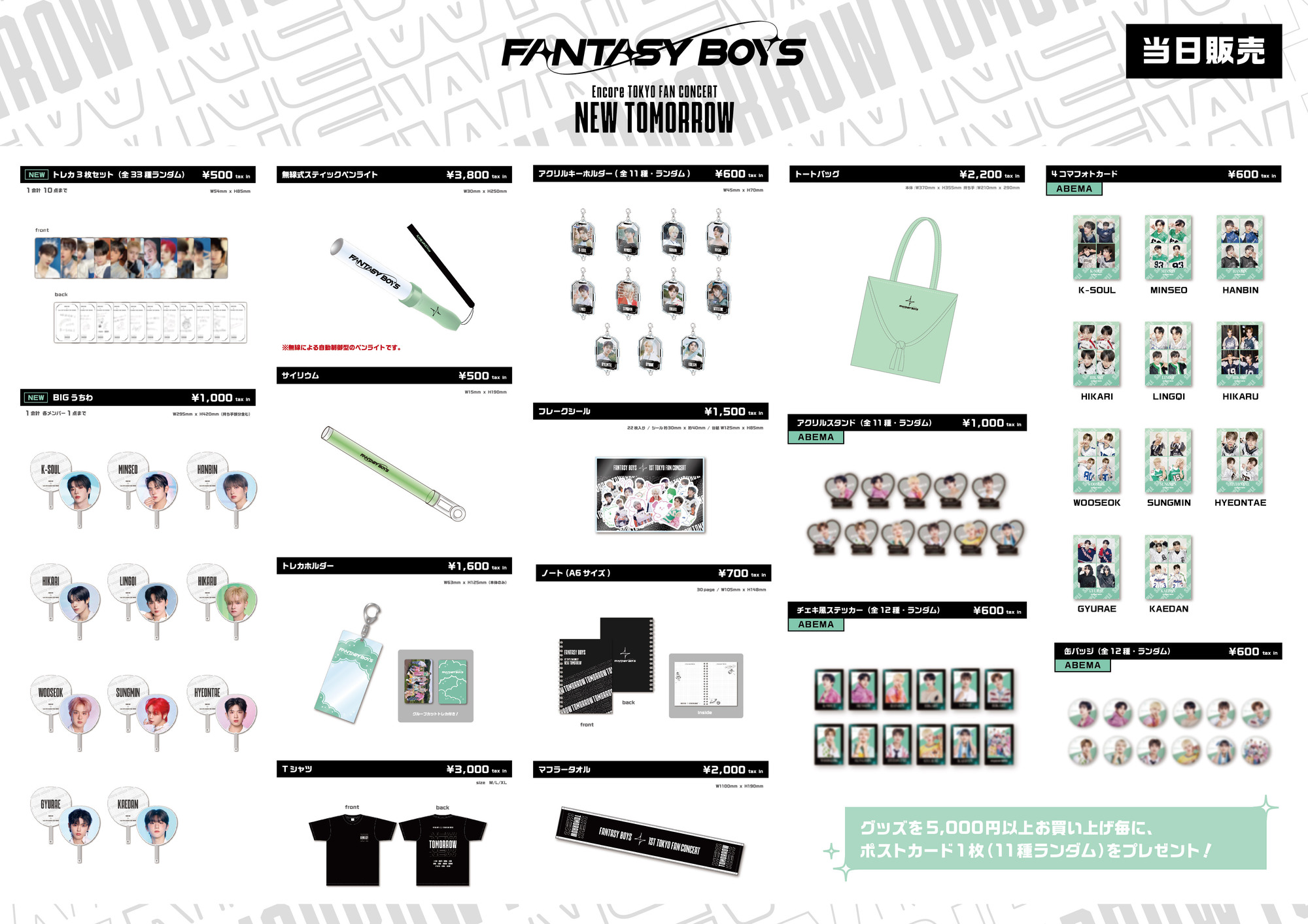FANTASY BOYS Encore TOKYO FAN CONCERT [NEW TOMORROW]オフィシャル