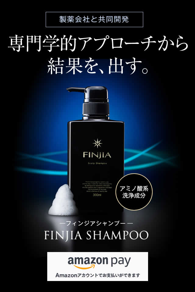 フィンジアシャンプー｜Finjia フィンジア公式通販サイト