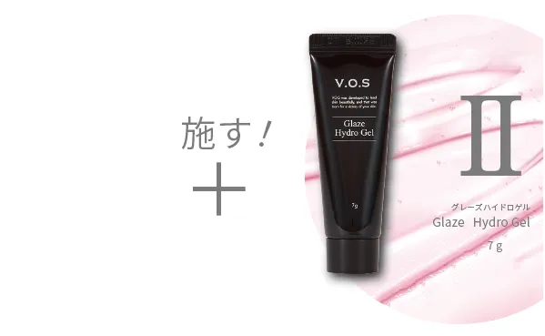 VOS グレーズソフトピール導入セット | 業務用美容・エステ機器の卸