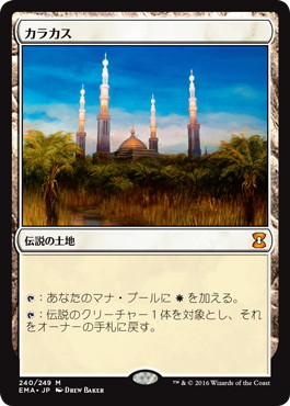 カラカス/Karakas》[UMA] 土地R | 日本最大級 MTG通販サイト「晴れる屋」