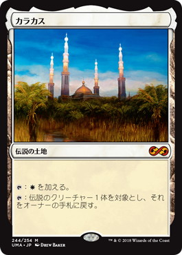 Foil】《カラカス/Karakas》[UBT] | 日本最大級 MTG通販サイト「晴れる屋」