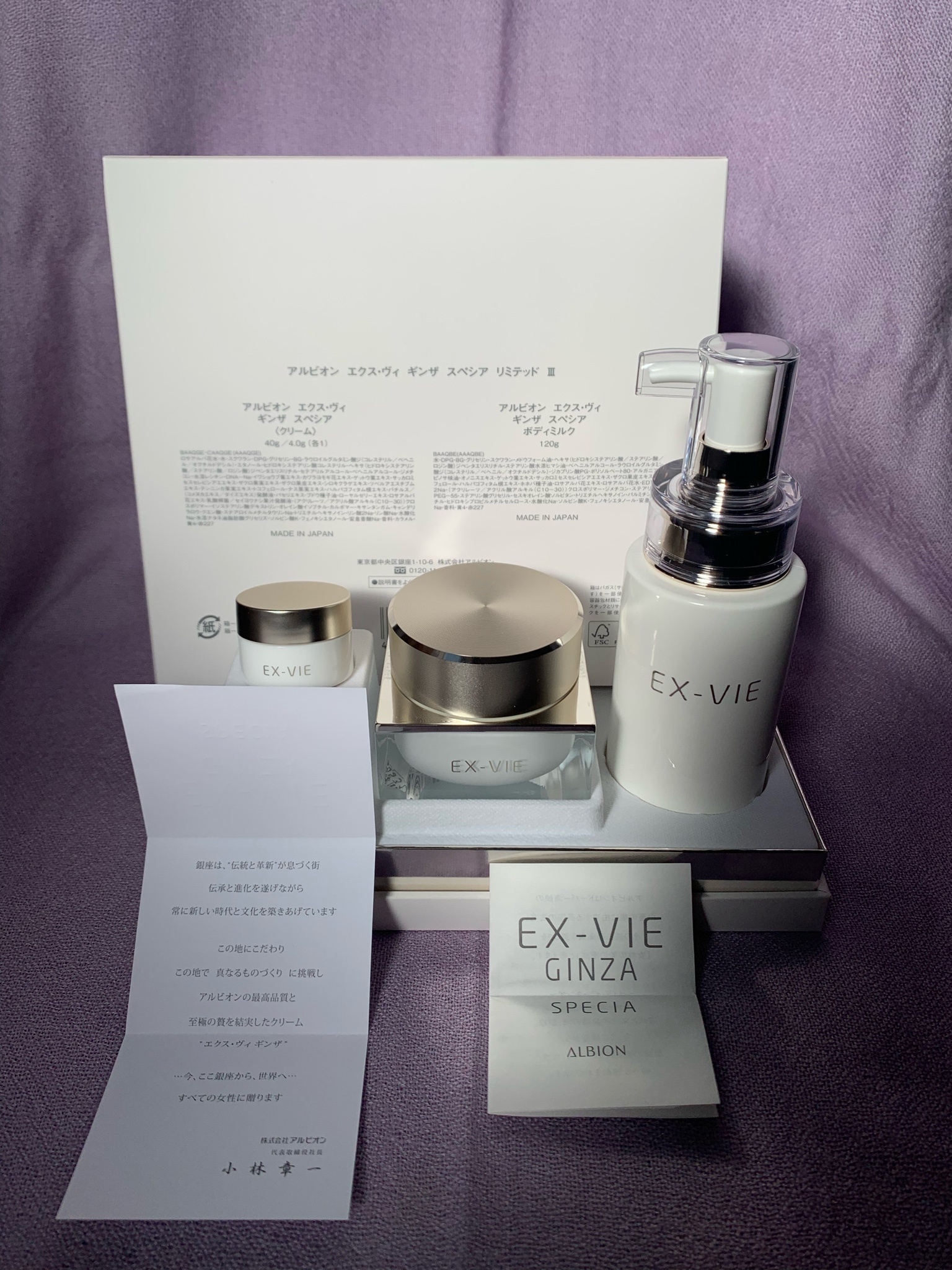 しっこALBION EX-VIE GINZA SPECIAトライアルセット 11/16 アルビオン