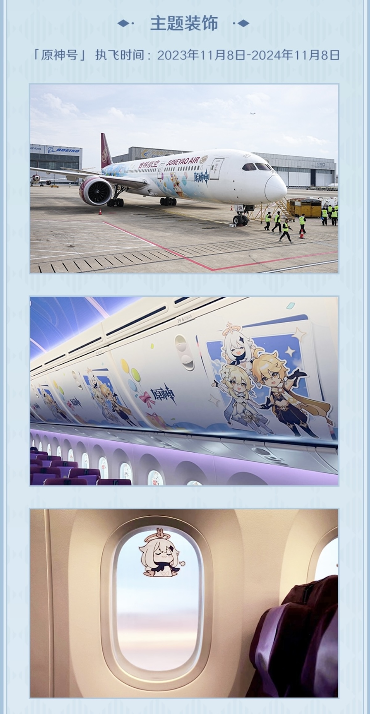 吉祥航空、特別塗装機「原神号」就航！日本でも人気のゲーム