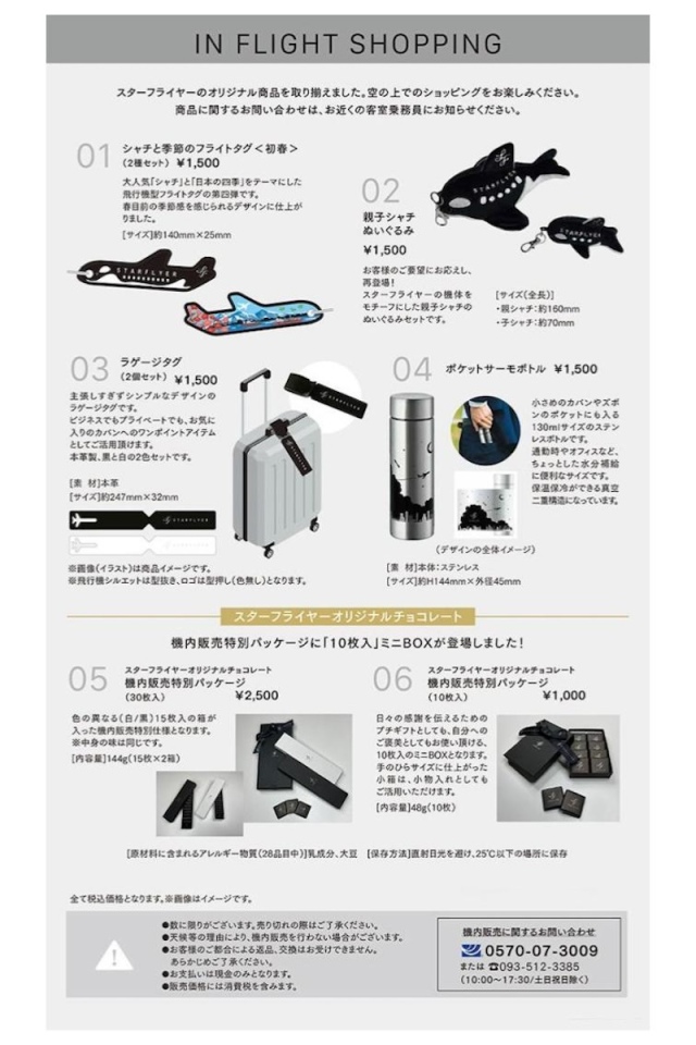 スターフライヤー ペン、フライトタグ限定セット スターフライヤー