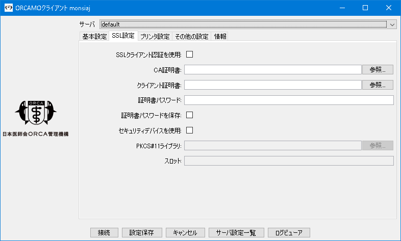 ORCA Project： 基本的な操作方法