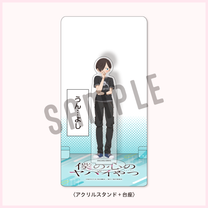 FUNTOS | 僕の心のヤバイやつコラボ特設ページ