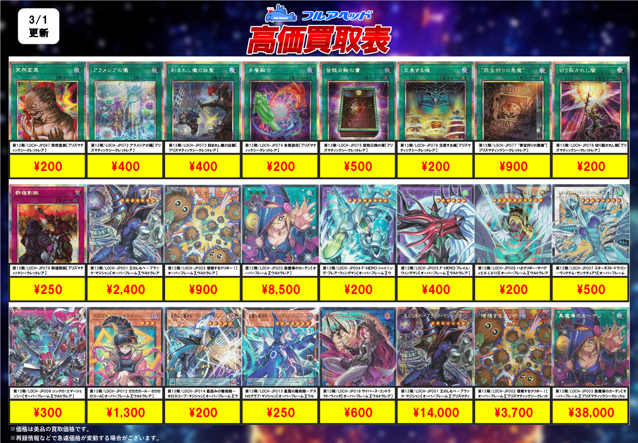 遊戯王OCG – 【フルアヘッド】高価買取表