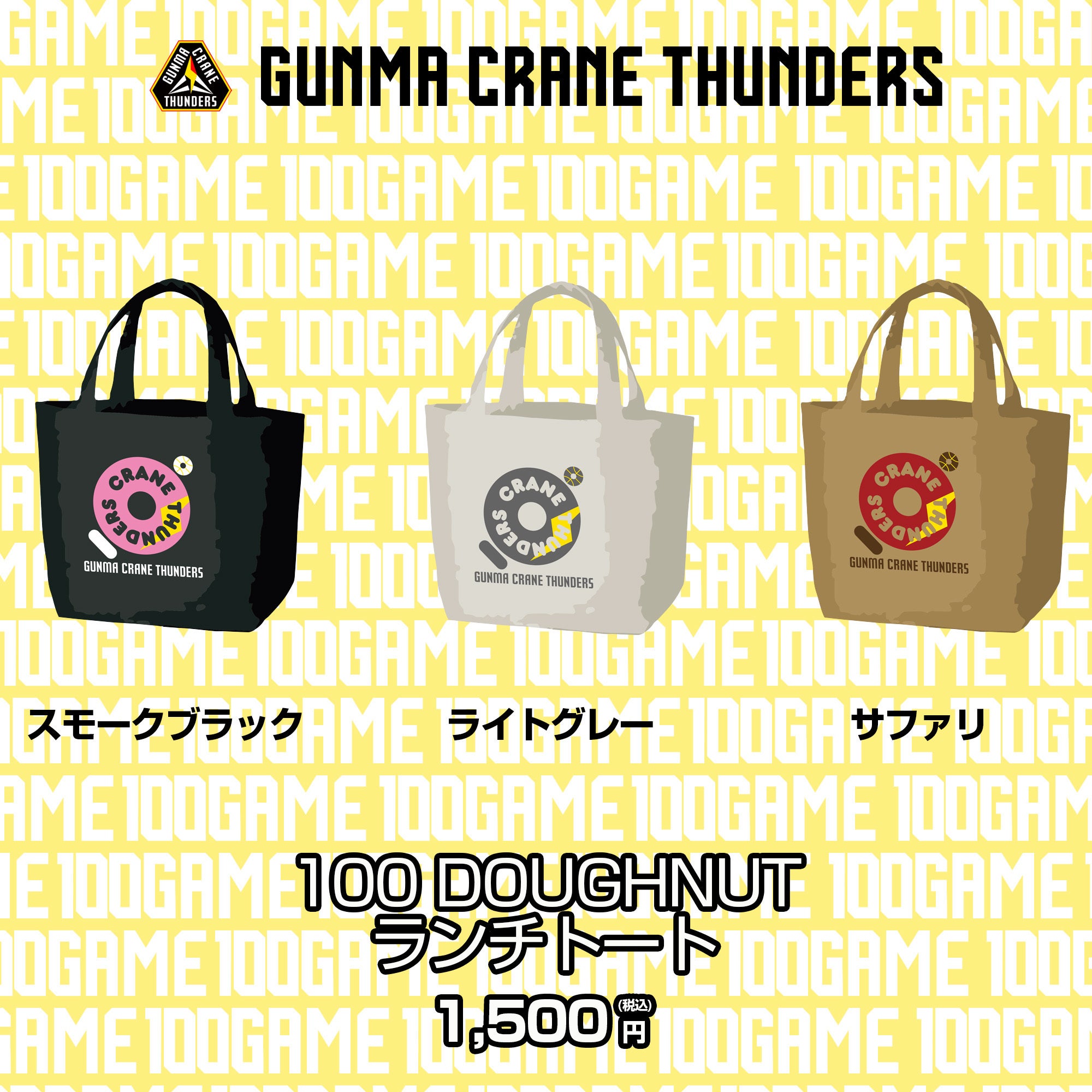 グッズ情報】4月5日(土)-6日(日) 茨城ロボッツ 戦 注目のグッズ情報