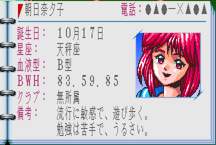 朝日奈夕子｜ときめきメモリアル 攻略・解析 (SFC/Switch)