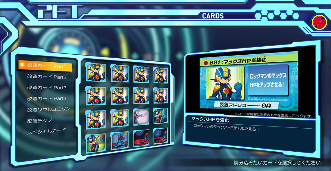 配信チップと改造カード | ロックマンエグゼ アドバンスドコレクション